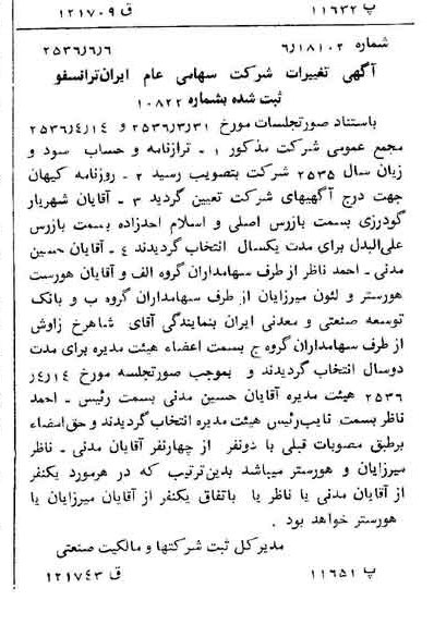 خبر روزنامه رسمی شماره 9527 چاپ شده در تاريخ 1356/06 درباره شرکت ایران ترانسفو
