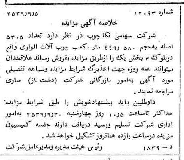 خبر روزنامه رسمی شماره 9528 چاپ شده در تاريخ 1356/06 درباره شرکت سهامی نکا چوب