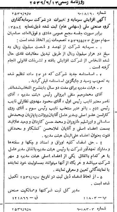 خبر روزنامه رسمی شماره 9528 چاپ شده در تاريخ 1356/06 درباره شرکت سرمایه گذاری گروه صنعتی ملی