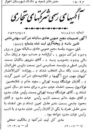 خبر روزنامه رسمی شماره 9530 چاپ شده در تاريخ 1356/06 درباره شرکت تامین ماسه ریخته گری