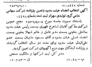 خبر روزنامه رسمی شماره 9531 چاپ شده در تاريخ 1356/06 درباره شرکت گروه تولیدی مهرام
