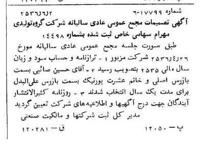 خبر روزنامه رسمی شماره 9531 چاپ شده در تاريخ 1356/06 درباره شرکت گروه تولیدی مهرام
