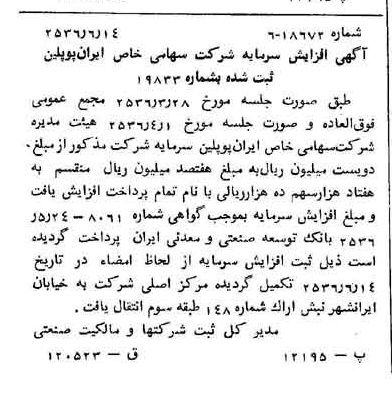 خبر روزنامه رسمی شماره 9533 چاپ شده در تاريخ 1356/06 درباره شرکت ایران پوپلین