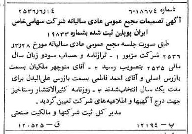 خبر روزنامه رسمی شماره 9533 چاپ شده در تاريخ 1356/06 درباره شرکت ایران پوپلین