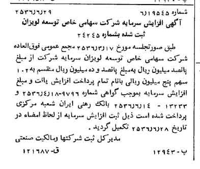 خبر روزنامه رسمی شماره 9544 چاپ شده در تاريخ 1356/07 درباره شرکت توسعه لویزان