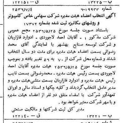 خبر روزنامه رسمی شماره 9548 چاپ شده در تاريخ 1356/07 درباره شرکت کامپیوتر وروش های مکانیزه