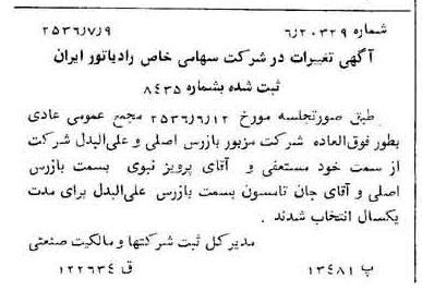 خبر روزنامه رسمی شماره 9552 چاپ شده در تاريخ 1356/07 درباره شرکت رادیاتور ایران