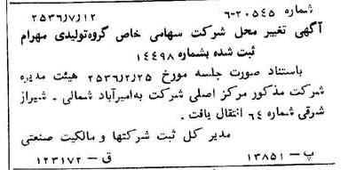 خبر روزنامه رسمی شماره 9558 چاپ شده در تاريخ 1356/07 درباره شرکت گروه تولیدی مهرام