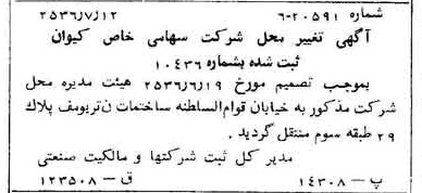 خبر روزنامه رسمی شماره 9562 چاپ شده در تاريخ 1356/07 درباره شرکت کیوان