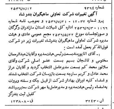 خبر روزنامه رسمی شماره 9565 چاپ شده در تاريخ 1356/07 درباره شرکت سیمان مازندران