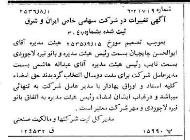 خبر روزنامه رسمی شماره 9572 چاپ شده در تاريخ 1356/08 درباره شرکت سرمایه گذاری ایران و شرق
