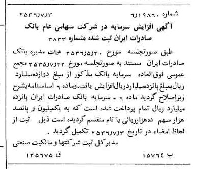 خبر روزنامه رسمی شماره 9583 چاپ شده در تاريخ 1356/08 درباره شرکت بانک صادرات ایران