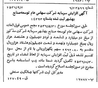 خبر روزنامه رسمی شماره 9595 چاپ شده در تاريخ 1356/09 درباره شرکت توسعه صنایع بهشهر