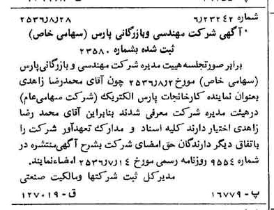 خبر روزنامه رسمی شماره 9595 چاپ شده در تاريخ 1356/09 درباره شرکت مهندسی و بازرگانی پارس