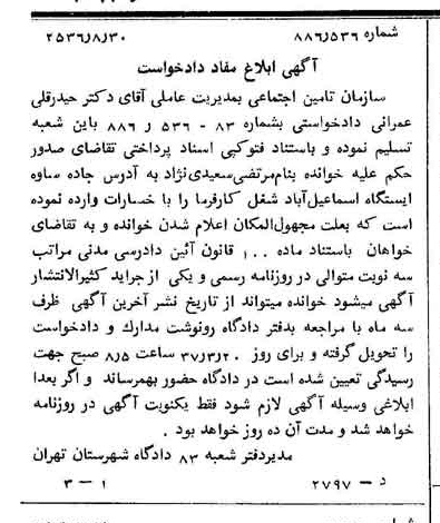 خبر روزنامه رسمی چاپ شده در 1356-09-15 درباره شرکت سازمان تامین اجتماعی