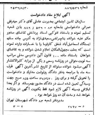 خبر روزنامه رسمی چاپ شده در 1356-09-15 درباره شرکت سازمان تامین اجتماعی