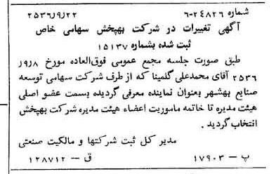 خبر روزنامه رسمی شماره 9610 چاپ شده در تاريخ 1356/09 درباره شرکت به پخش