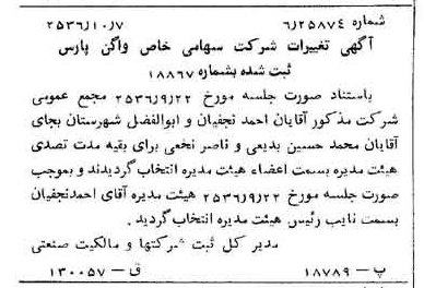 خبر روزنامه رسمی شماره 9622 چاپ شده در تاريخ 1356/10 درباره شرکت واگن پارس