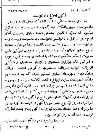 خبر روزنامه رسمی چاپ شده در 1356-10-15 درباره شرکت سازمان تامین اجتماعی