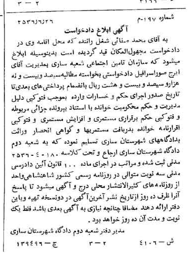 خبر روزنامه رسمی چاپ شده در 1356-10-15 درباره شرکت سازمان تامین اجتماعی