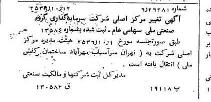 خبر روزنامه رسمی شماره 9626 چاپ شده در تاريخ 1356/10 درباره شرکت سرمایه گذاری گروه صنعتی ملی