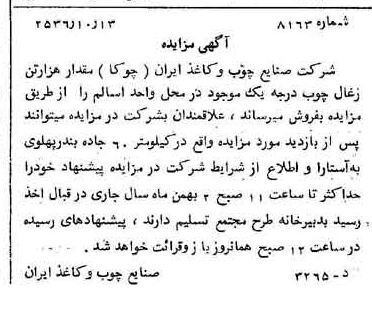 خبر روزنامه رسمی شماره 9628 چاپ شده در تاريخ 1356/10 دقت 89 درباره شرکت صنایع چوب و کاغذ ایران چوکا