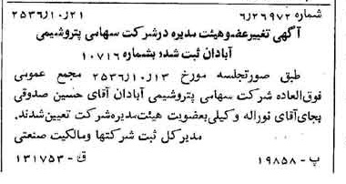 خبر روزنامه رسمی شماره 9637 چاپ شده در تاريخ 1356/10 درباره شرکت پترو شیمی آبادان