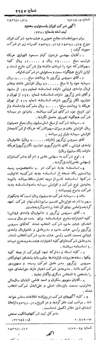خبر روزنامه رسمی شماره 9643 چاپ شده در تاريخ 1356/11 درباره شرکت اوزان