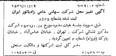 خبر روزنامه رسمی شماره 9657 چاپ شده در تاريخ 1356/11 درباره شرکت رادیاتور ایران