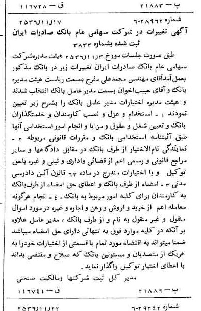 خبر روزنامه رسمی شماره 9659 چاپ شده در تاريخ 1356/11 درباره شرکت بانک صادرات ایران