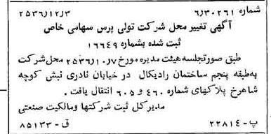 خبر روزنامه رسمی شماره 9669 چاپ شده در تاريخ 1356/12 درباره شرکت تولی پرس