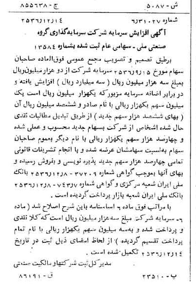 خبر روزنامه رسمی شماره 9677 چاپ شده در تاريخ 1356/12 درباره شرکت سرمایه گذاری گروه صنعتی ملی