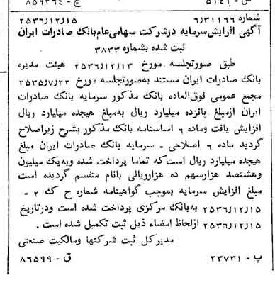 خبر روزنامه رسمی شماره 9680 چاپ شده در تاريخ 1356/12 درباره شرکت بانک صادرات ایران