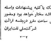 خبر روزنامه رسمی شماره 9684 چاپ شده در تاريخ 1356/12 دقت 92 درباره شرکت ملی نفتکش ایران