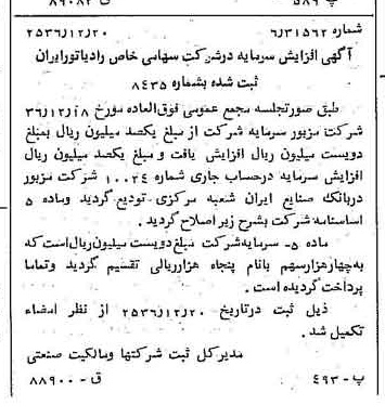 خبر روزنامه رسمی شماره 9703 چاپ شده در تاريخ 1357/01 درباره شرکت رادیاتور ایران