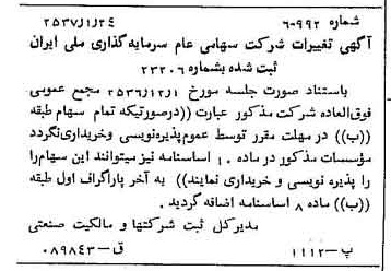 خبر روزنامه رسمی شماره 9710 چاپ شده در تاريخ 1357/01 درباره شرکت سرمایه گذاری ملی ایران