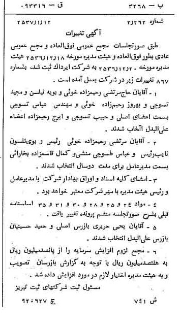 خبر روزنامه رسمی شماره 9737 چاپ شده در تاريخ 1357/02 درباره شرکت ایرداک