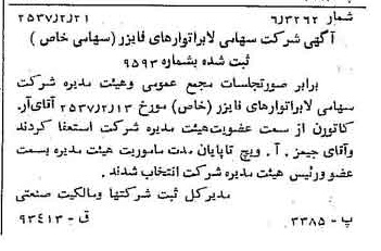 خبر روزنامه رسمی شماره 9737 چاپ شده در تاريخ 1357/02 درباره شرکت لابراتوارهای رازک