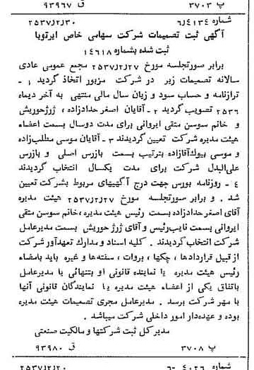 خبر روزنامه رسمی شماره 9740 چاپ شده در تاريخ 1357/03 درباره شرکت ایر تو یا