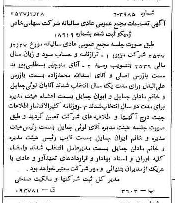 خبر روزنامه رسمی شماره 9740 چاپ شده در تاريخ 1357/03 درباره شرکت ژمیکو