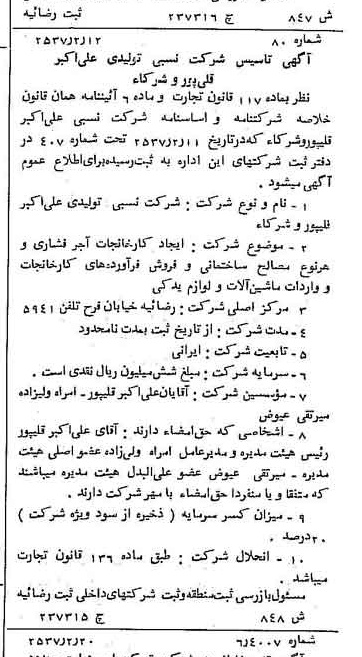 خبر روزنامه رسمی شماره 9741 چاپ شده در تاريخ 1357/03 درباره شرکت ایرداک