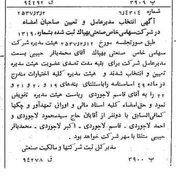خبر روزنامه رسمی شماره 9743 چاپ شده در تاريخ 1357/03 درباره شرکت صنعتی بهپاک