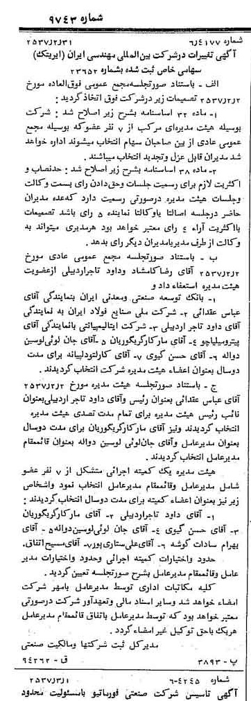 خبر روزنامه رسمی شماره 9743 چاپ شده در تاريخ 1357/03 درباره شرکت بین المللی مهندسی ایران