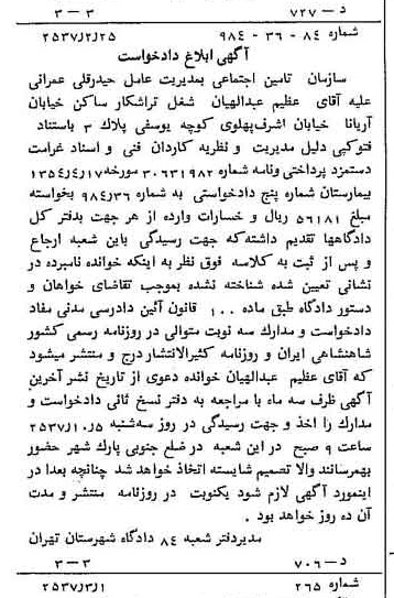 خبر روزنامه رسمی چاپ شده در 1357-03-15 درباره شرکت سازمان تامین اجتماعی