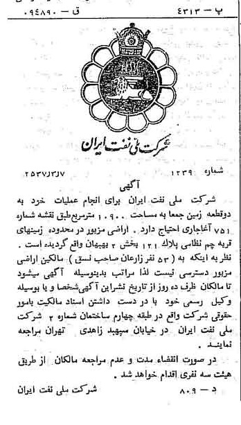 خبر روزنامه رسمی شماره 9747 چاپ شده در تاريخ 1357/03 دقت 92 درباره شرکت ملی نفتکش ایران