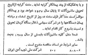 خبر روزنامه رسمی شماره 9748 چاپ شده در تاريخ 1357/03 دقت 94 درباره شرکت ملی ذوب اهن ایران