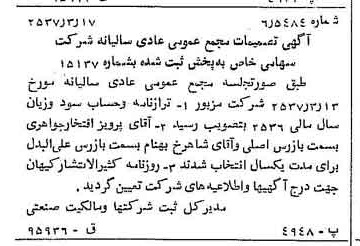 خبر روزنامه رسمی شماره 9755 چاپ شده در تاريخ 1357/03 درباره شرکت به پخش
