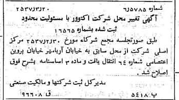 خبر روزنامه رسمی شماره 9759 چاپ شده در تاريخ 1357/03 درباره شرکت اکتوورکو