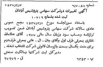 خبر روزنامه رسمی شماره 9770 چاپ شده در تاريخ 1357/04 درباره شرکت پترو شیمی آبادان