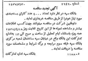 خبر روزنامه رسمی شماره 9772 چاپ شده در تاريخ 1357/04 دقت 100 درباره شرکت بانک سپه